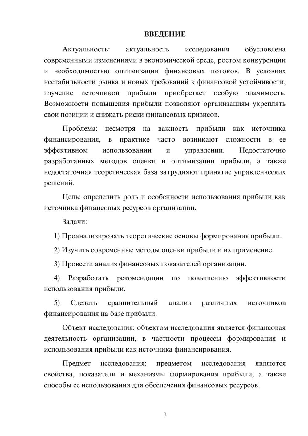 Предпросмотр курсовой работы 3