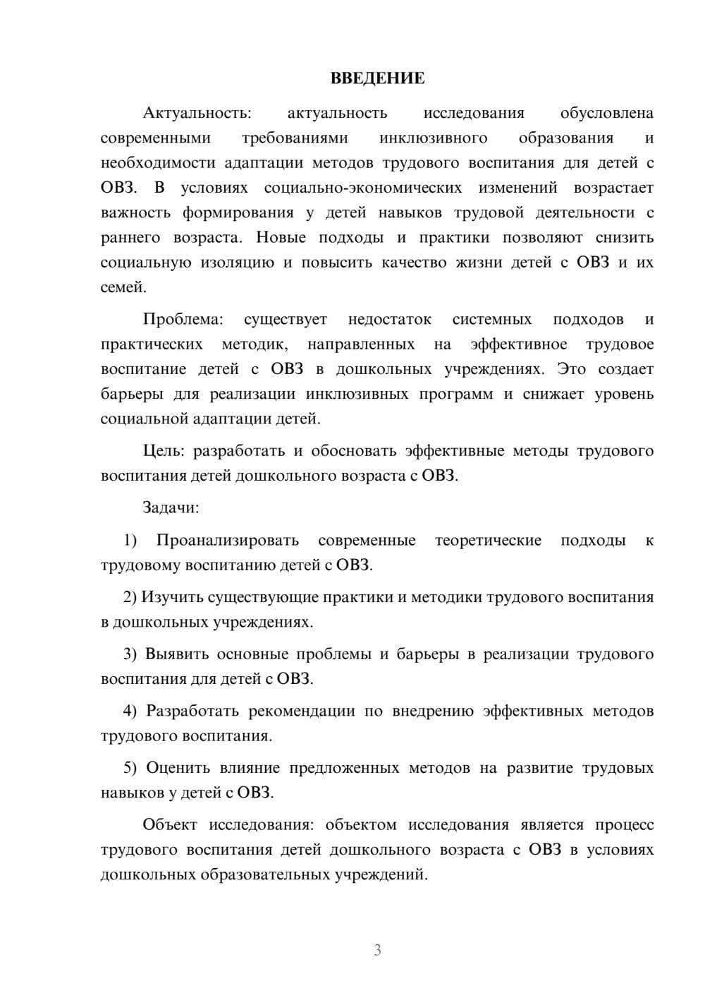 Предпросмотр курсовой работы 3