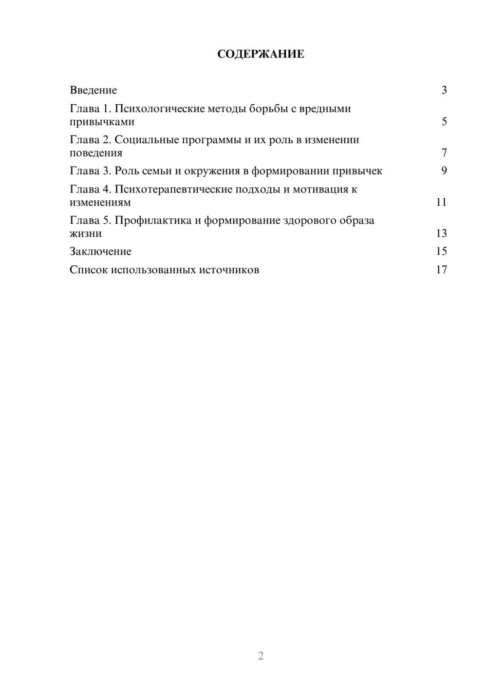 Предпросмотр реферата 2