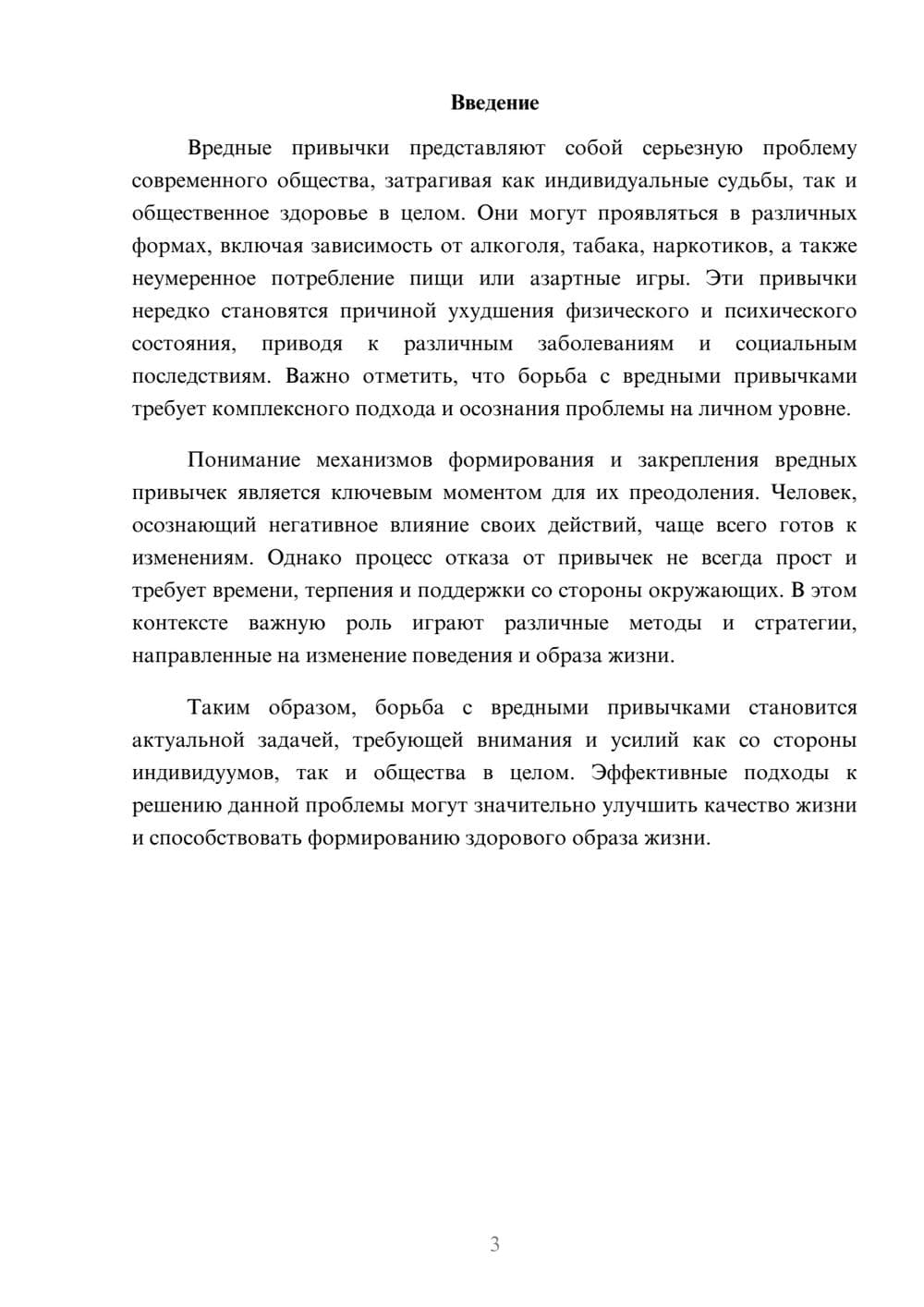 Предпросмотр реферата 3