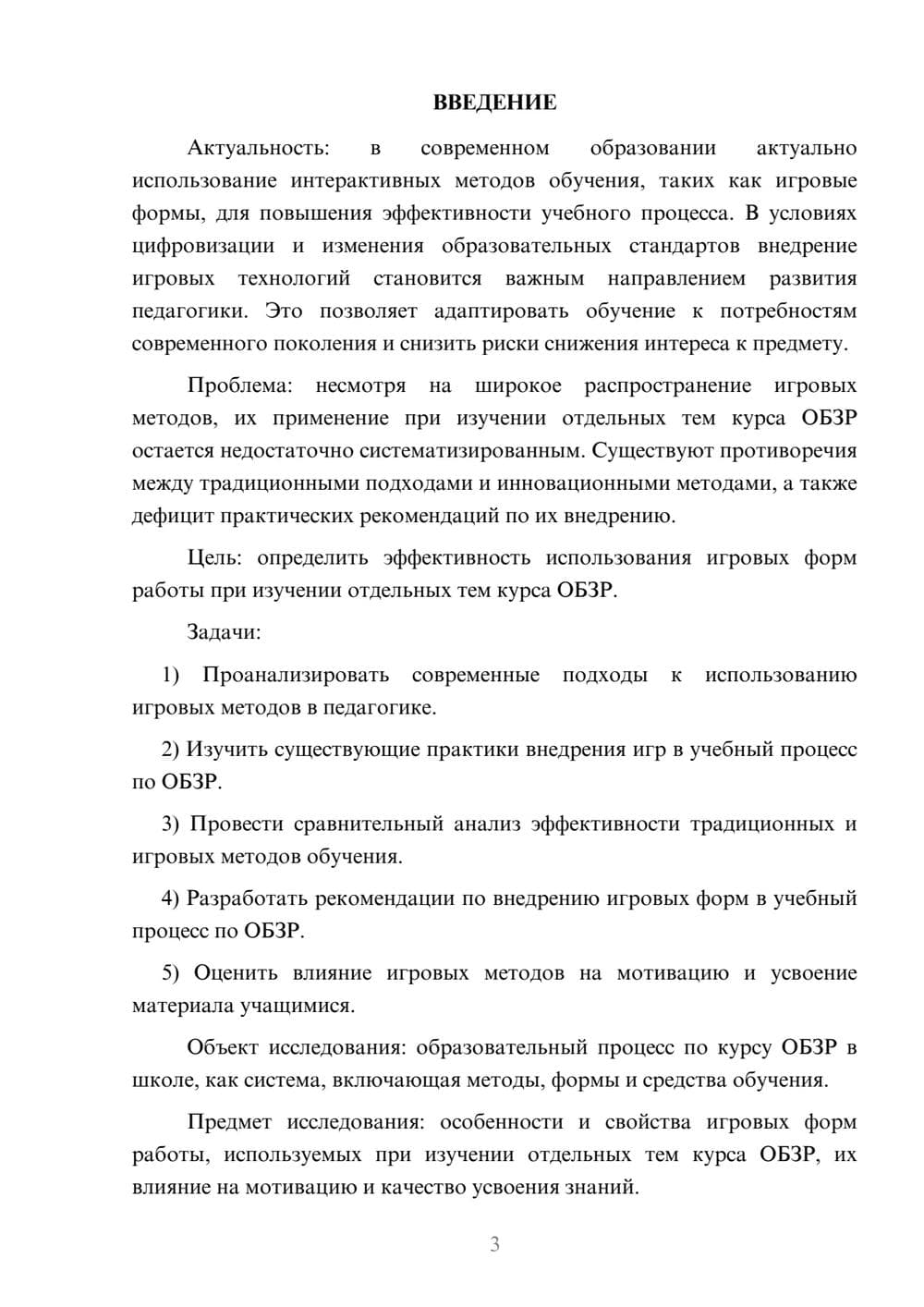 Предпросмотр курсовой работы 3
