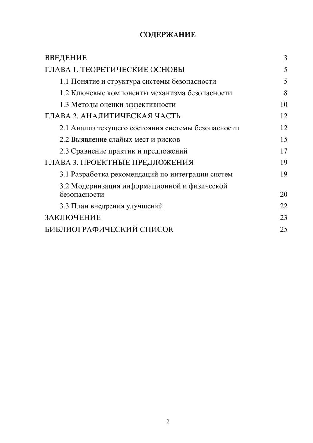 Предпросмотр курсовой работы 2