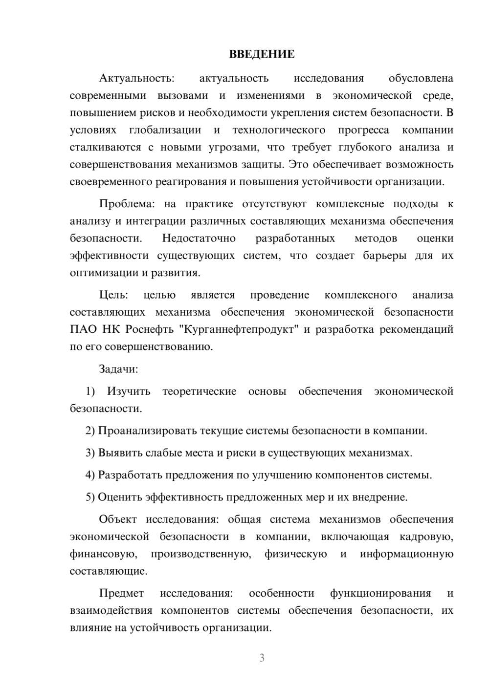 Предпросмотр курсовой работы 3