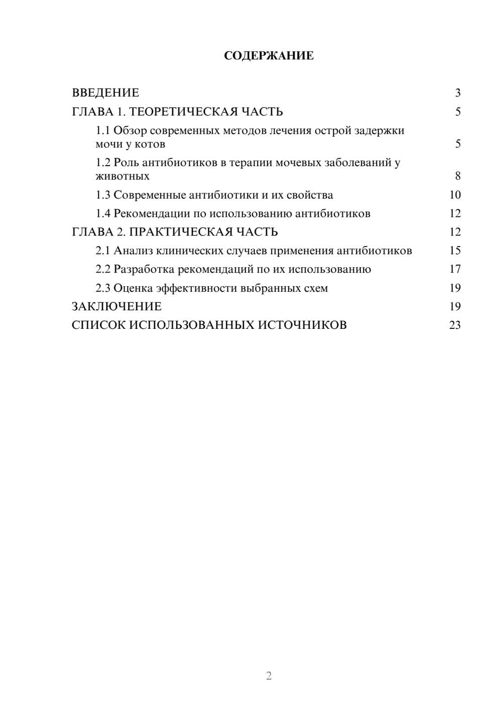 Предпросмотр курсовой работы 2