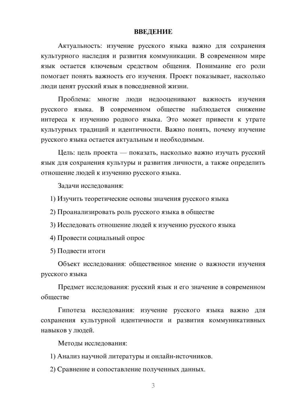 Предпросмотр проекта 3