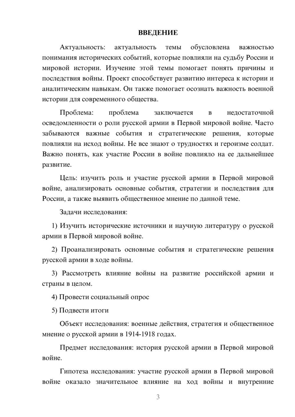 Предпросмотр проекта 3