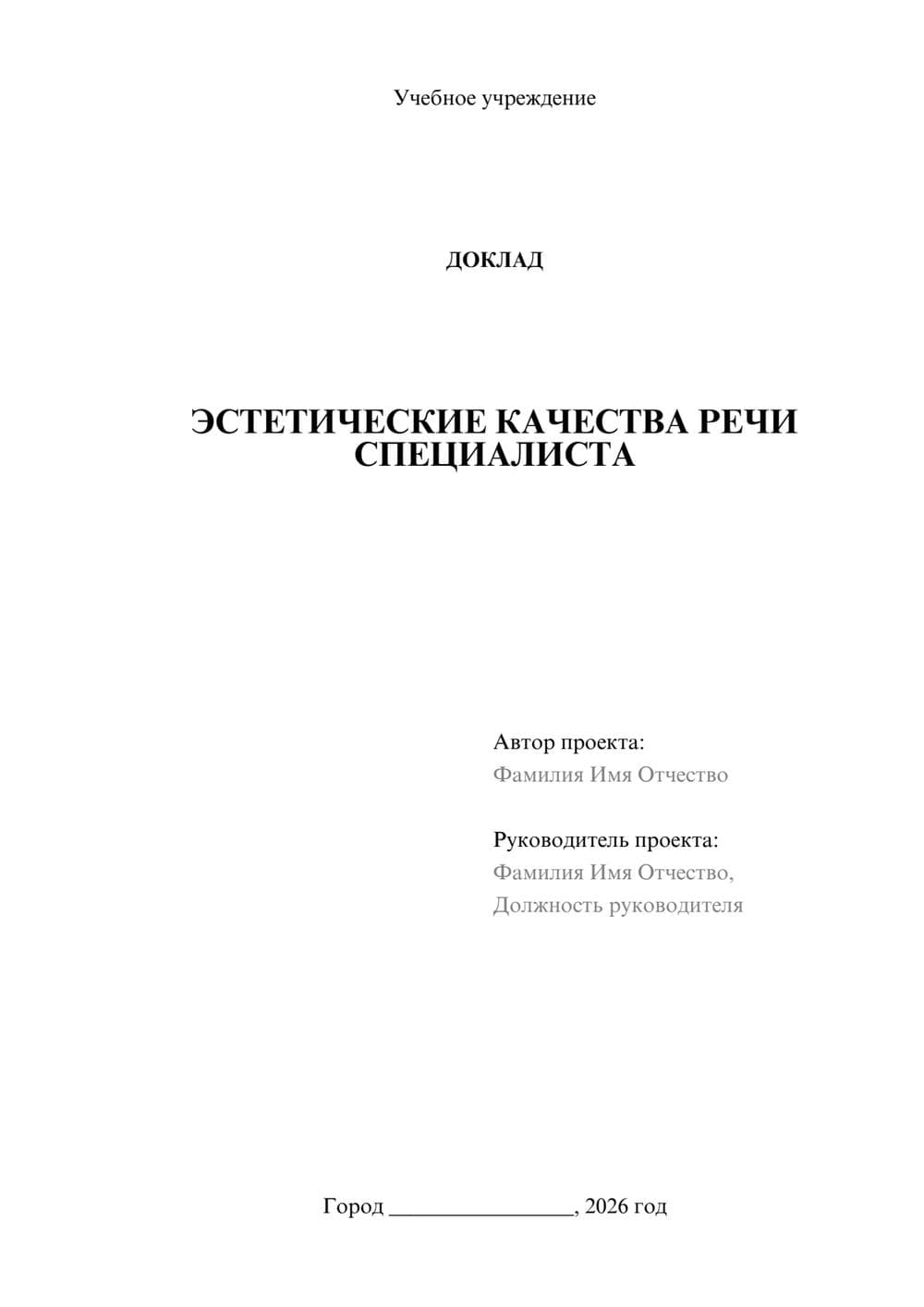 Предпросмотр доклада 1