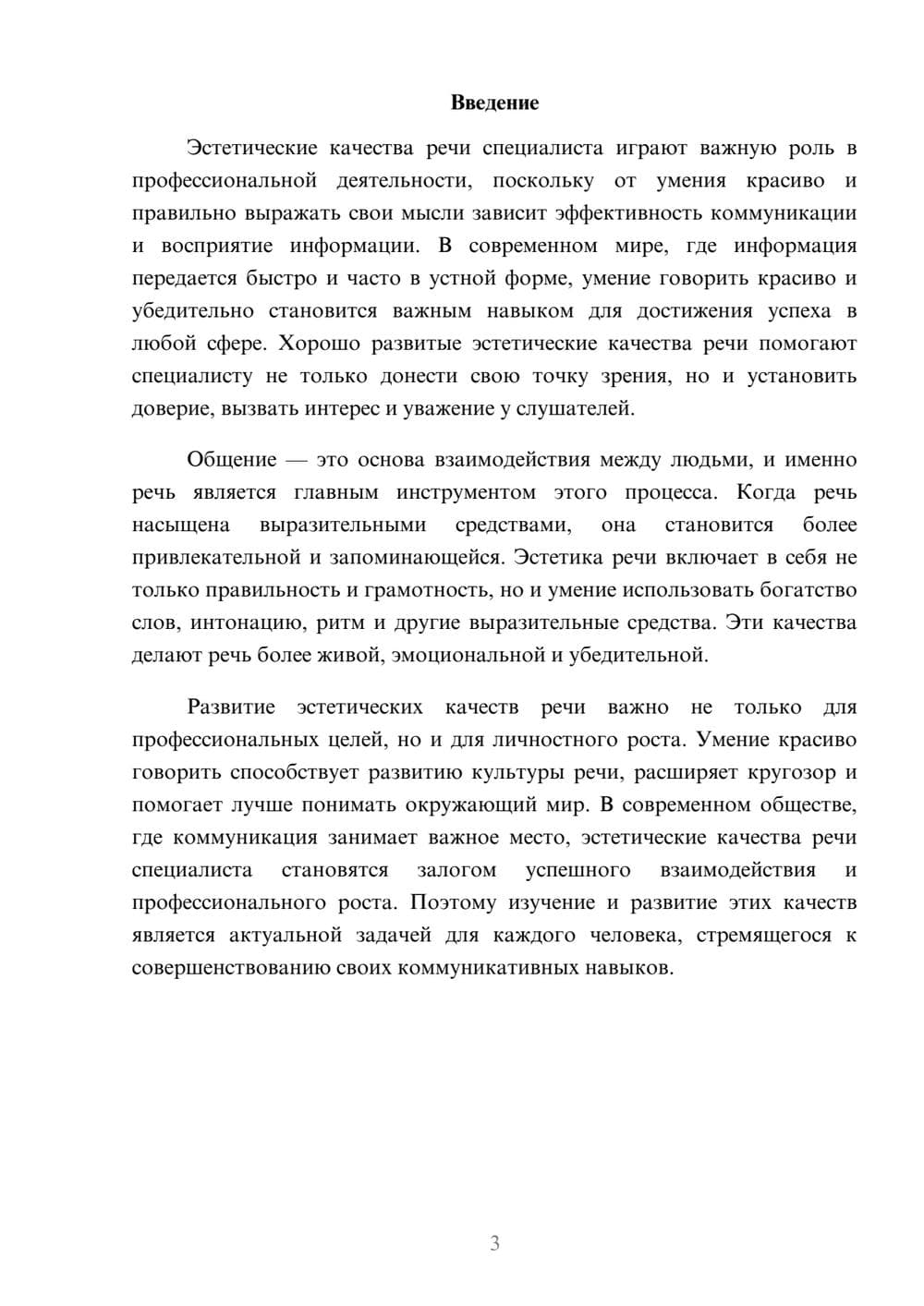 Предпросмотр доклада 3