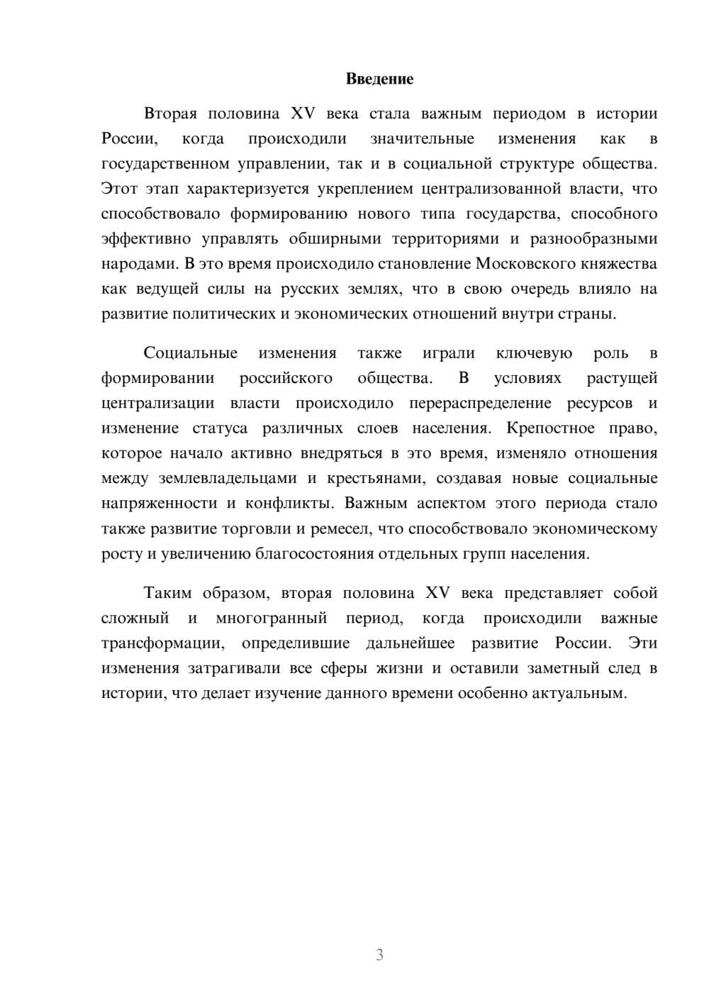 Предпросмотр реферата 3