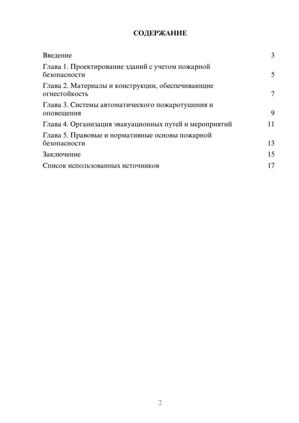 Предпросмотр реферата 2