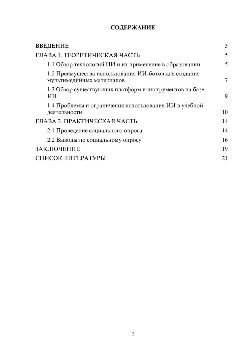 Предпросмотр проекта 2