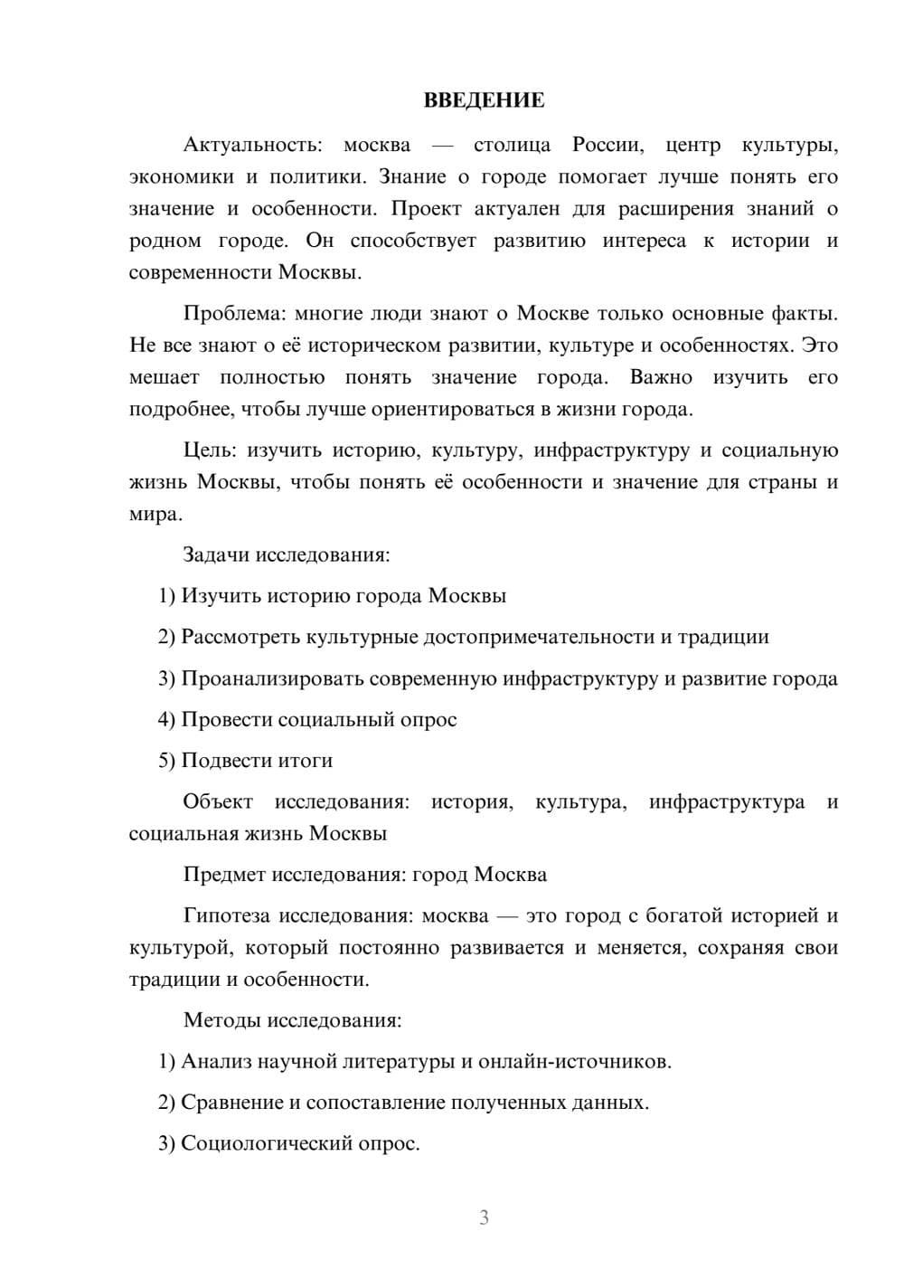 Предпросмотр проекта 3