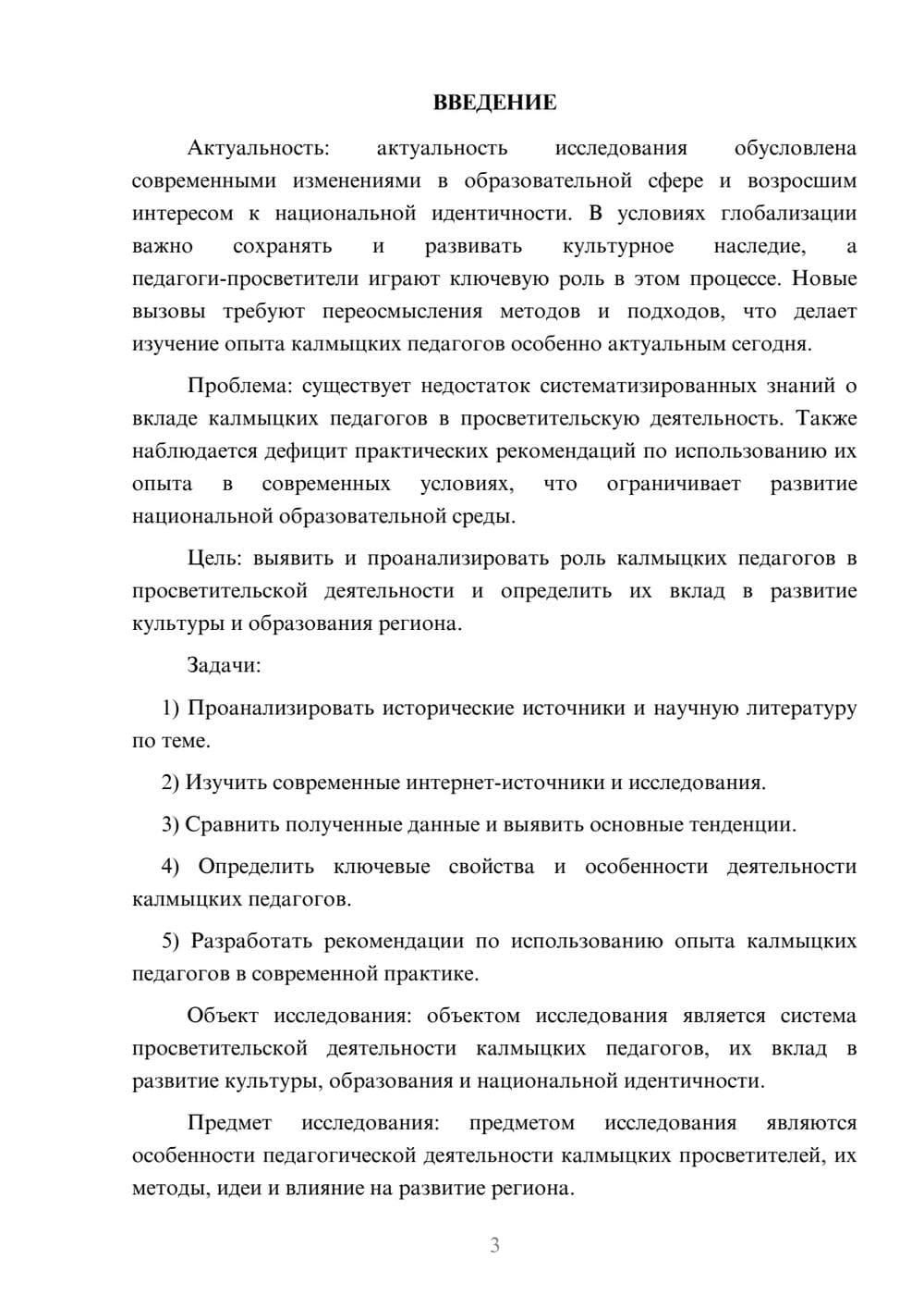 Предпросмотр курсовой работы 3