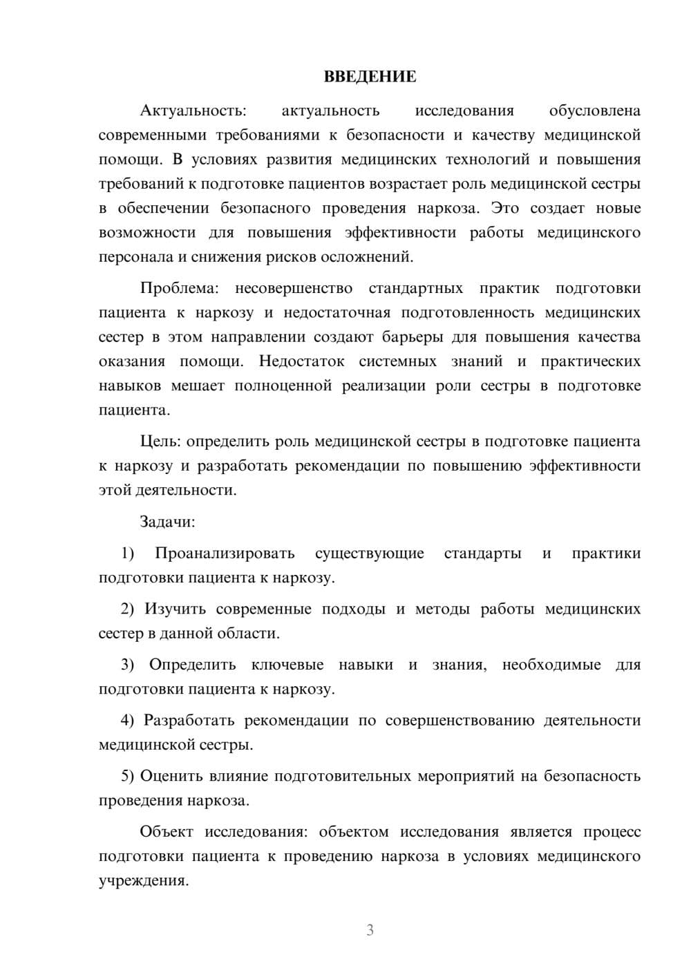 Предпросмотр курсовой работы 3