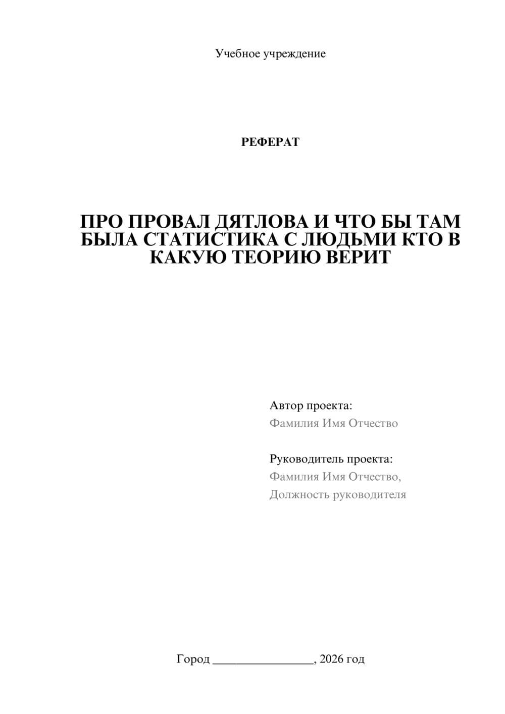 Предпросмотр реферата 1