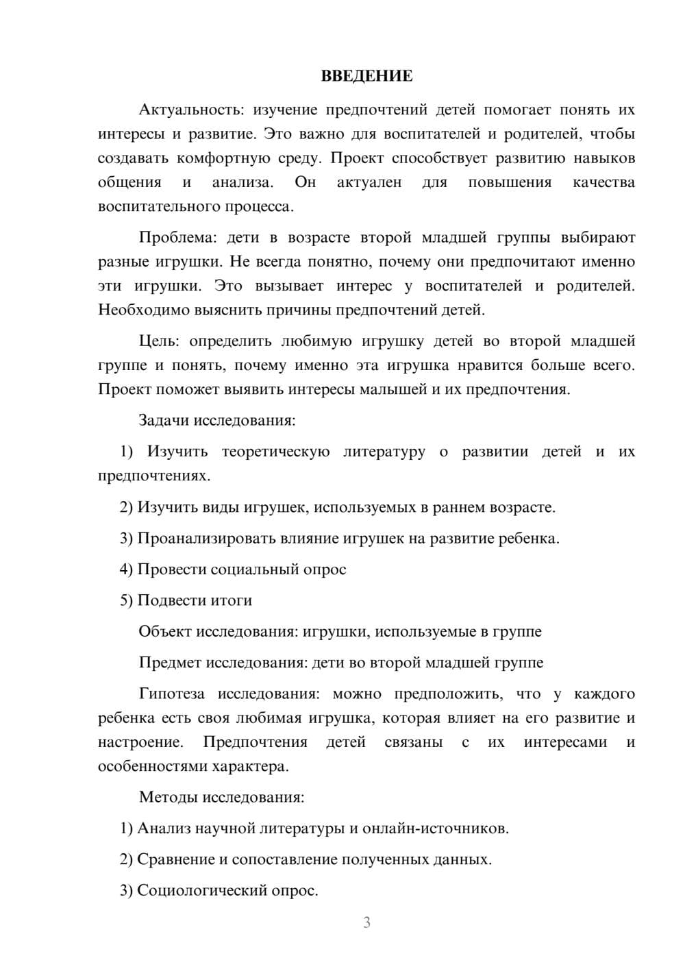 Предпросмотр проекта 3