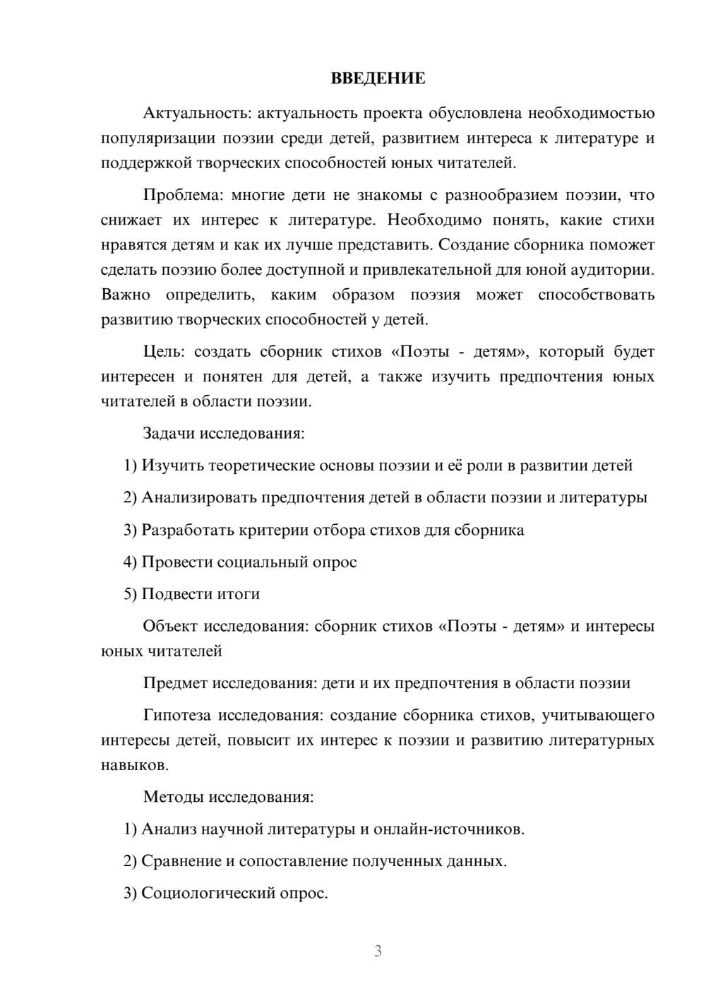 Предпросмотр проекта 3
