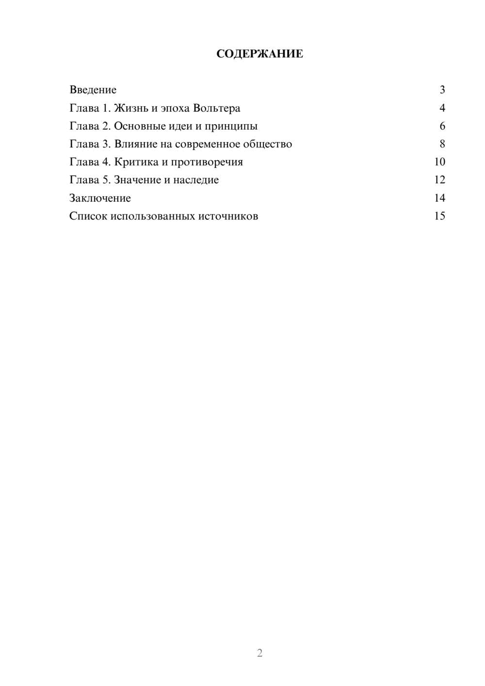 Предпросмотр реферата 2