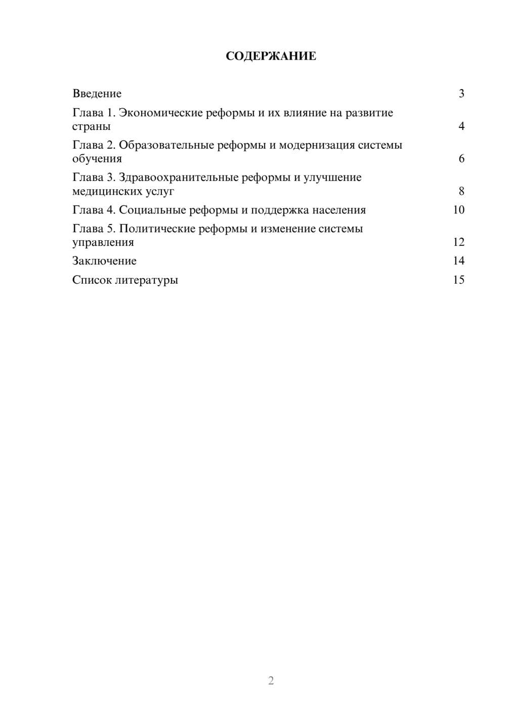 Предпросмотр доклада 2