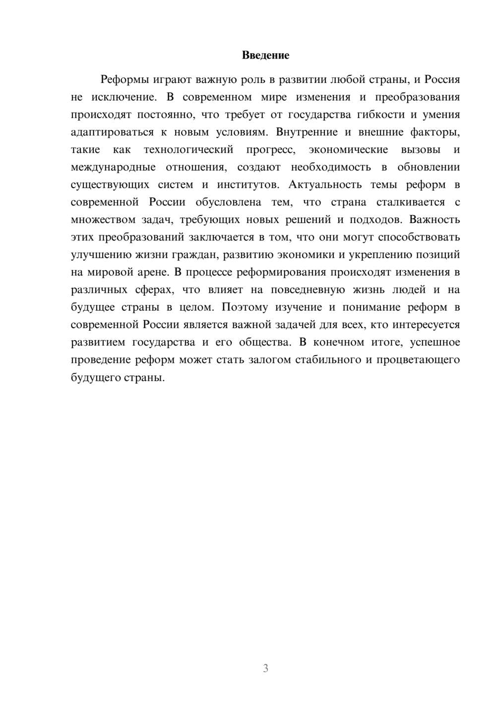 Предпросмотр доклада 3