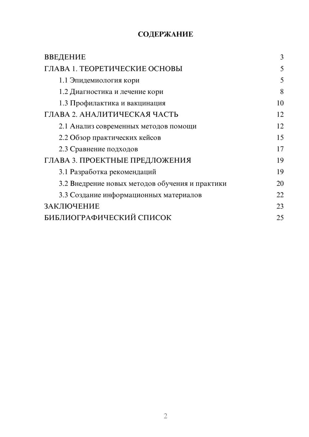 Предпросмотр курсовой работы 2