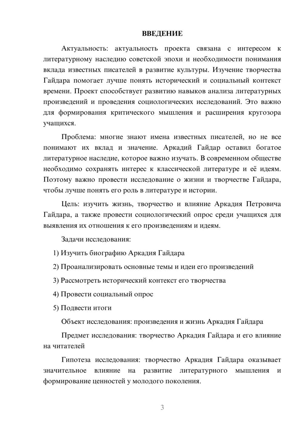 Предпросмотр проекта 3