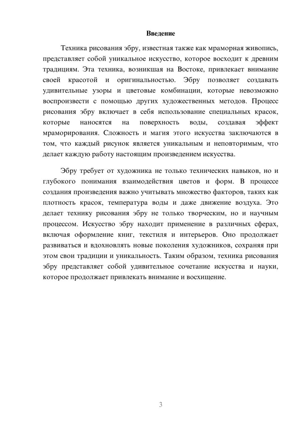 Предпросмотр реферата 3