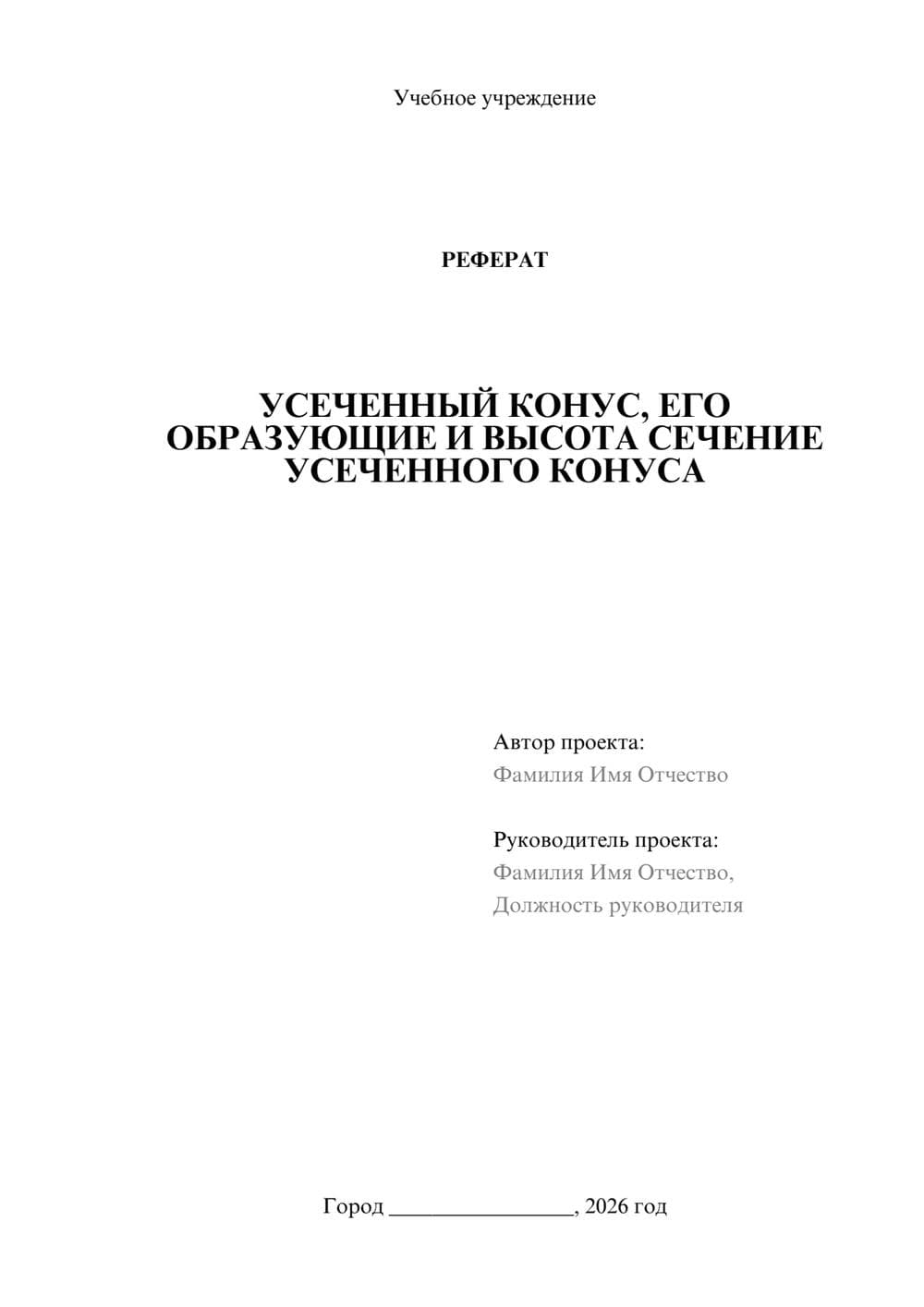 Предпросмотр реферата 1