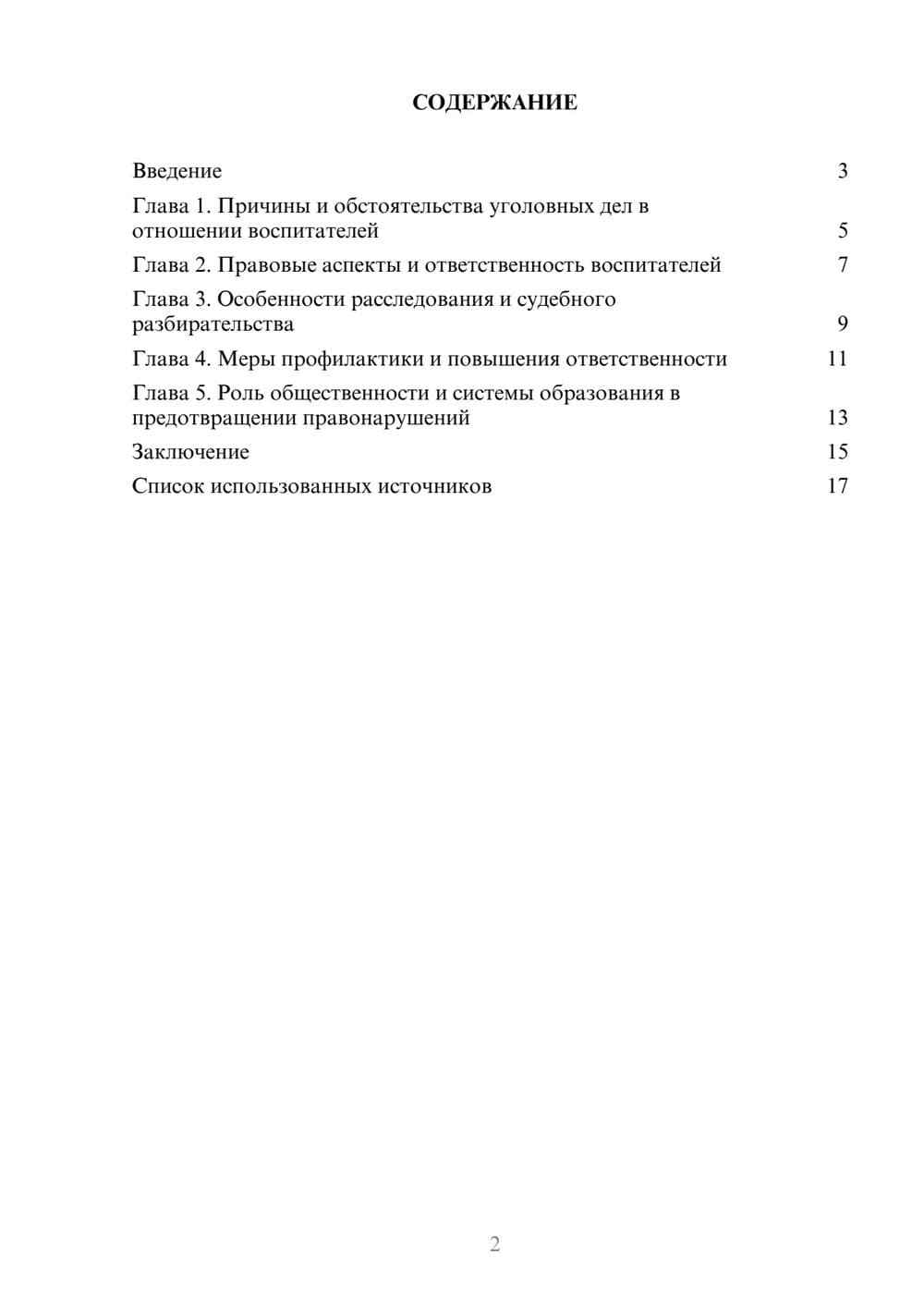Предпросмотр реферата 2