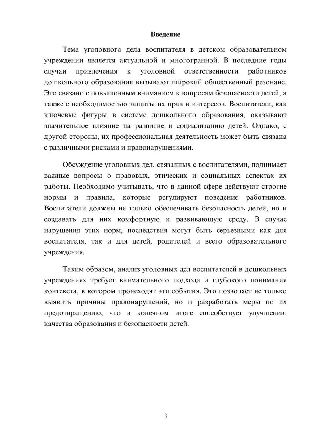 Предпросмотр реферата 3