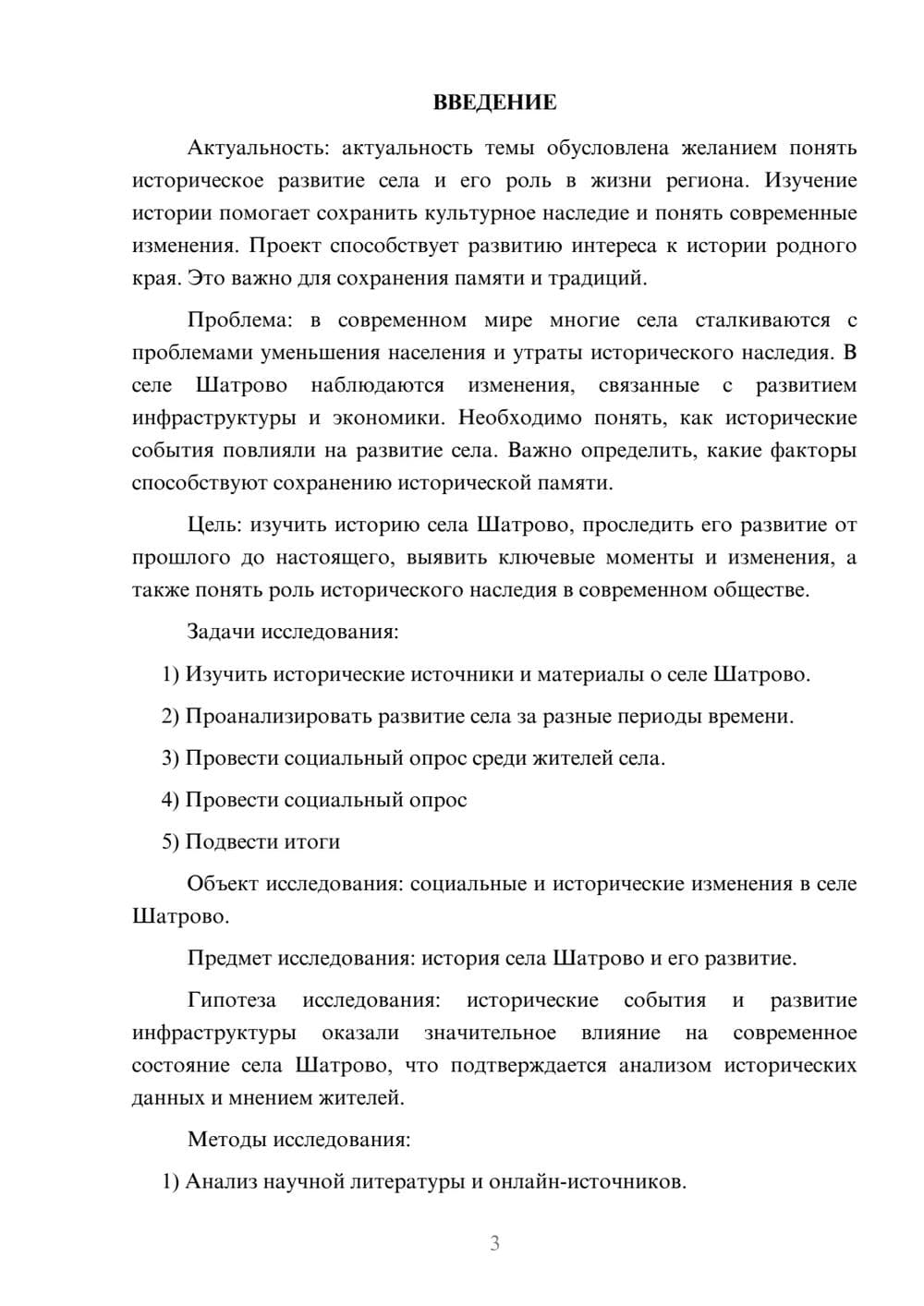 Предпросмотр проекта 3