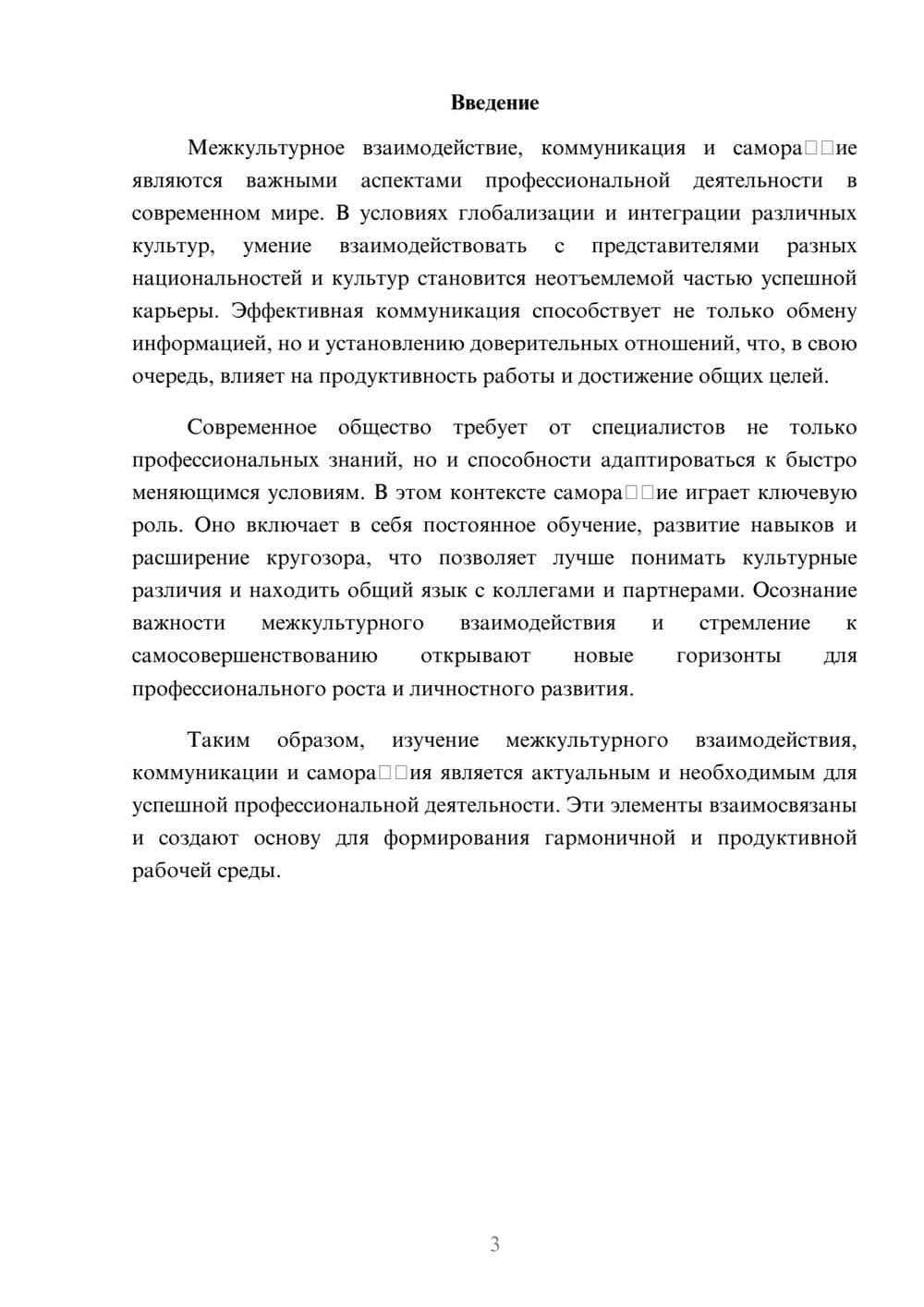 Предпросмотр реферата 3