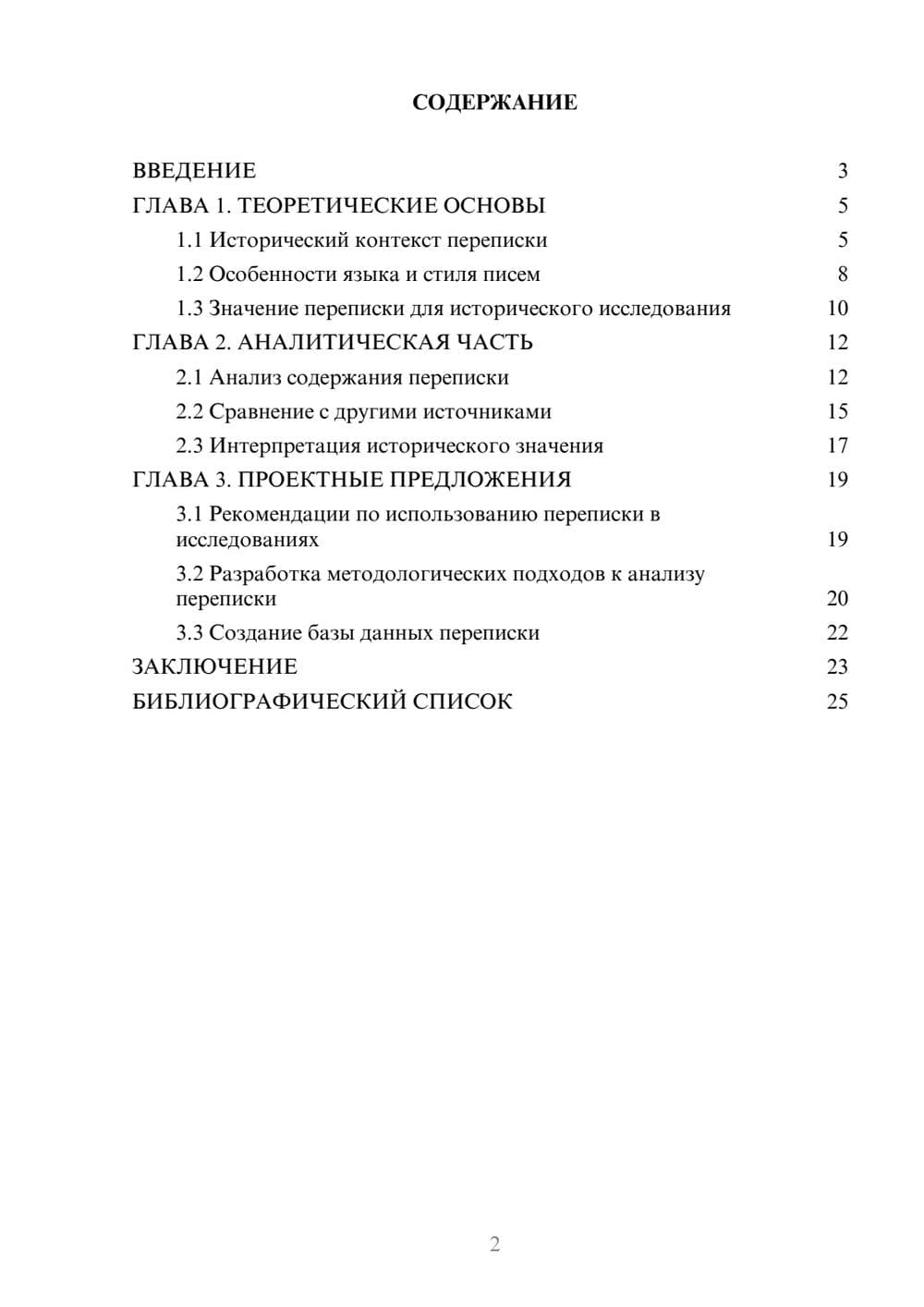 Предпросмотр курсовой работы 2