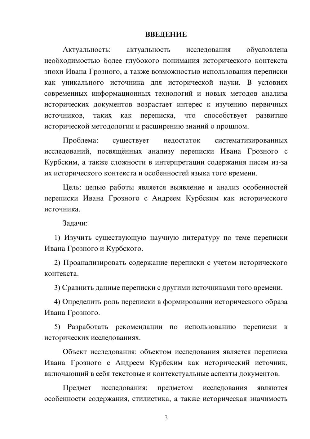 Предпросмотр курсовой работы 3