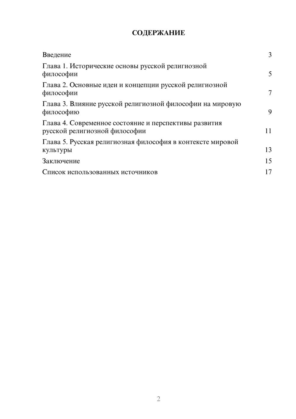 Предпросмотр реферата 2