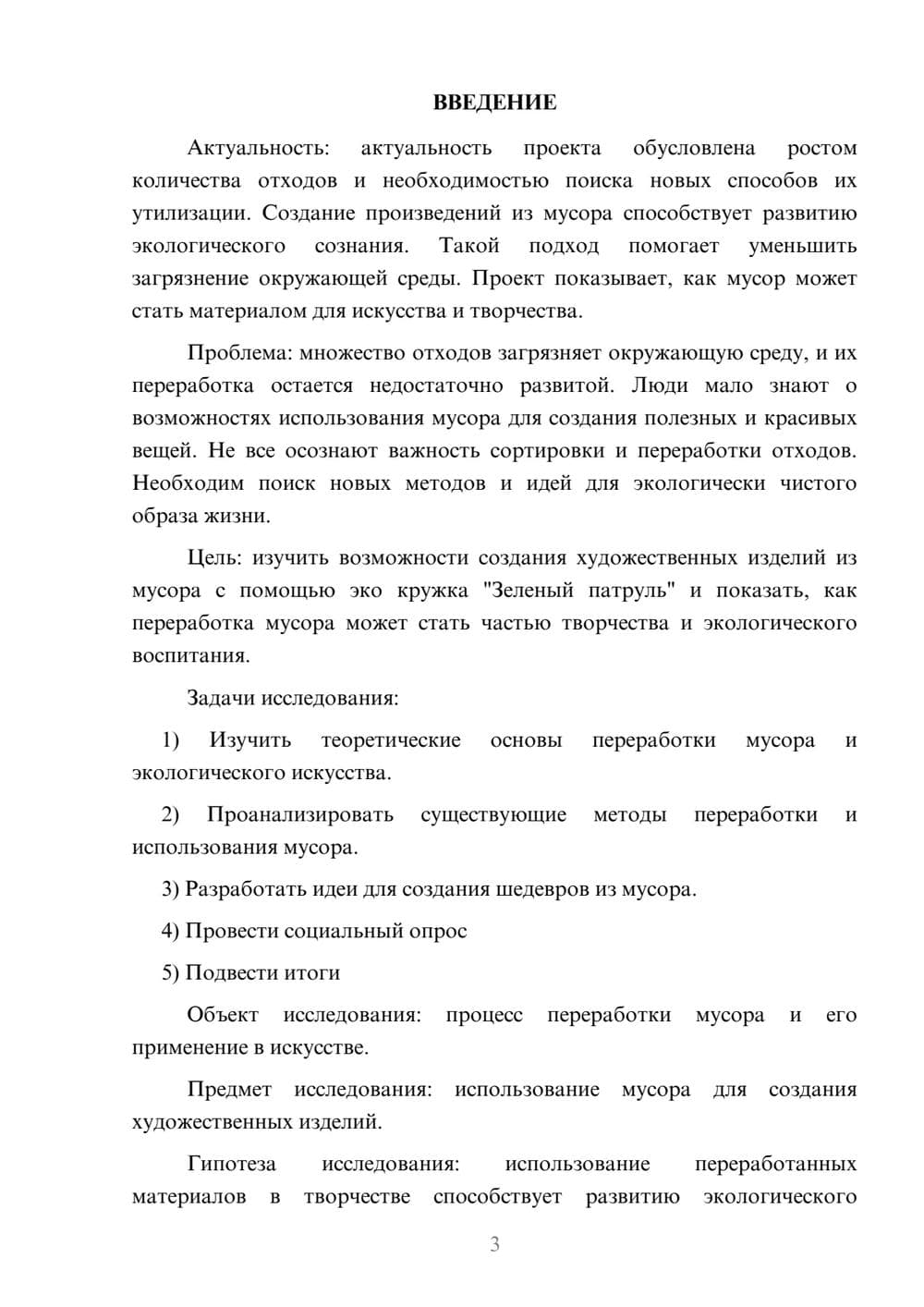 Предпросмотр проекта 3