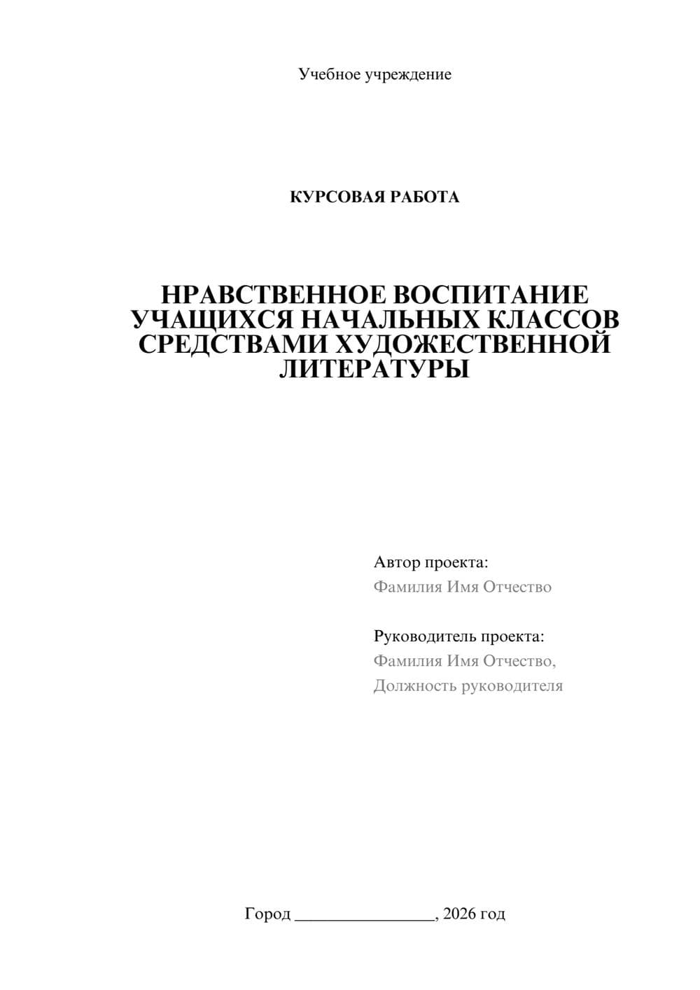 Предпросмотр курсовой работы 1