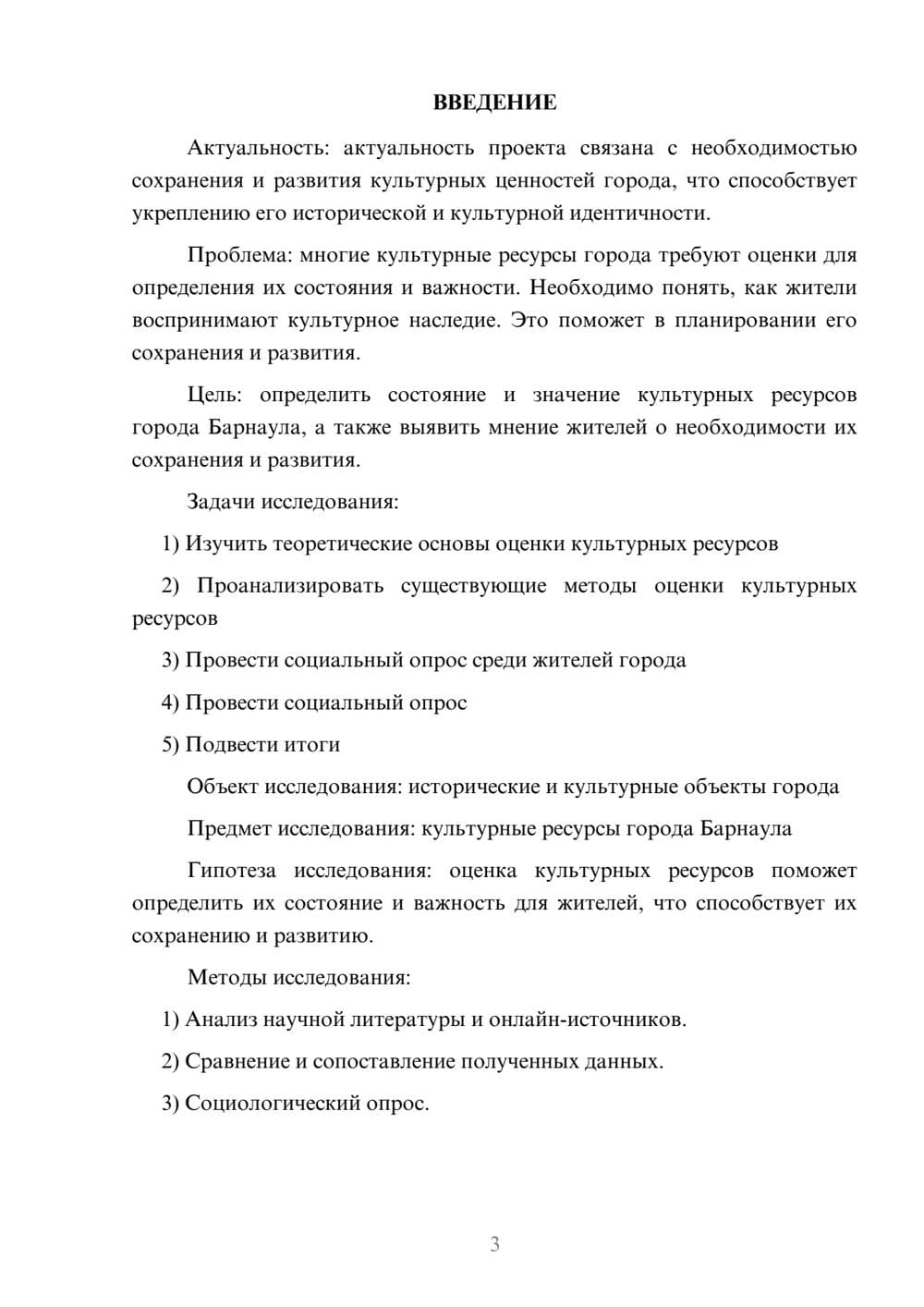 Предпросмотр проекта 3