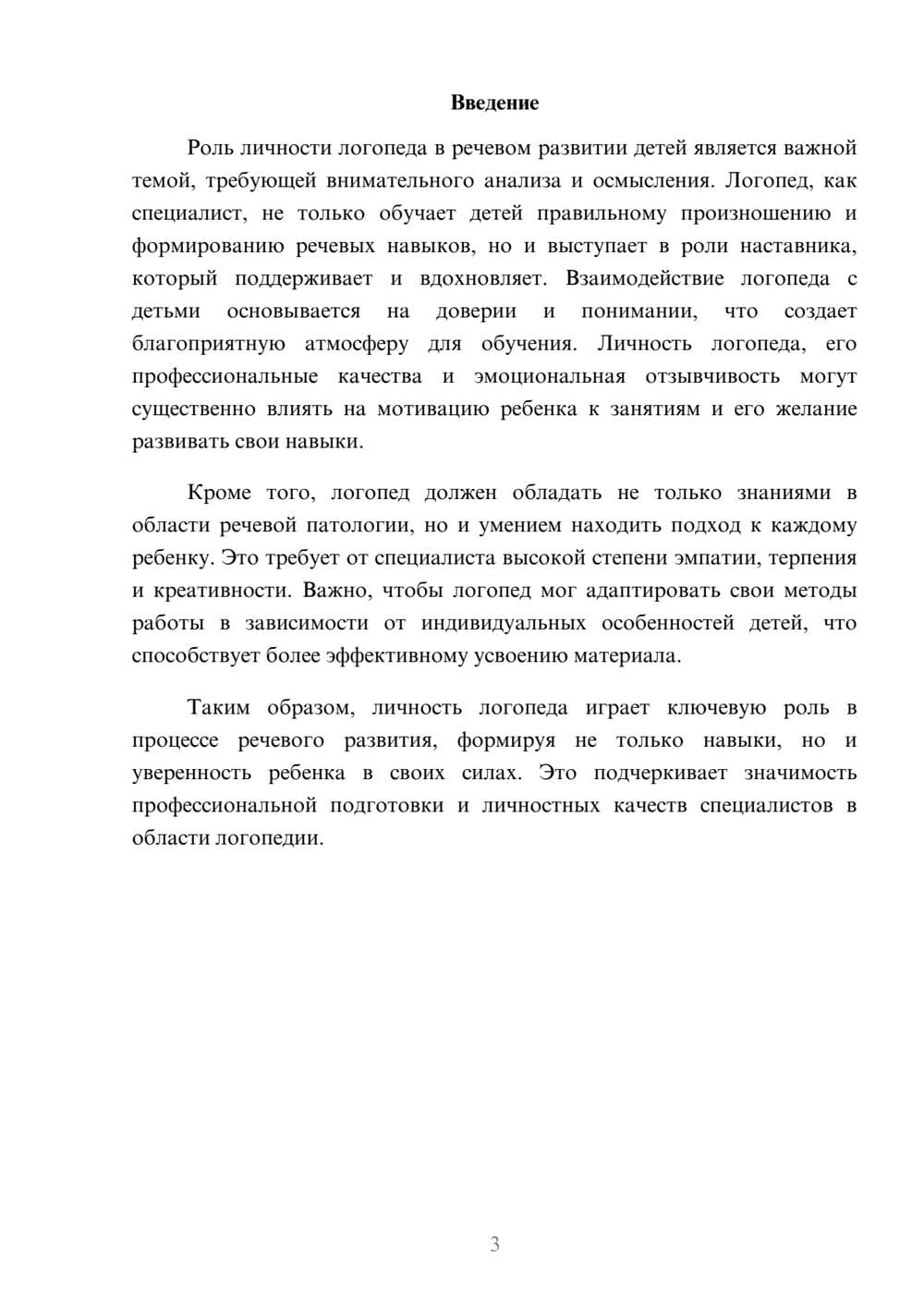Предпросмотр реферата 3