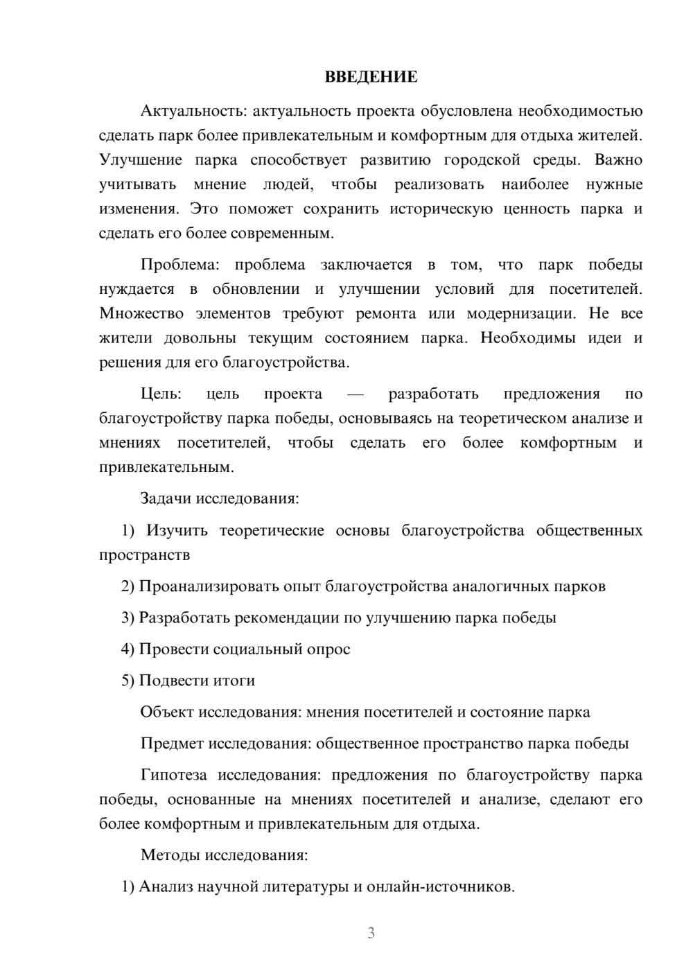 Предпросмотр проекта 3