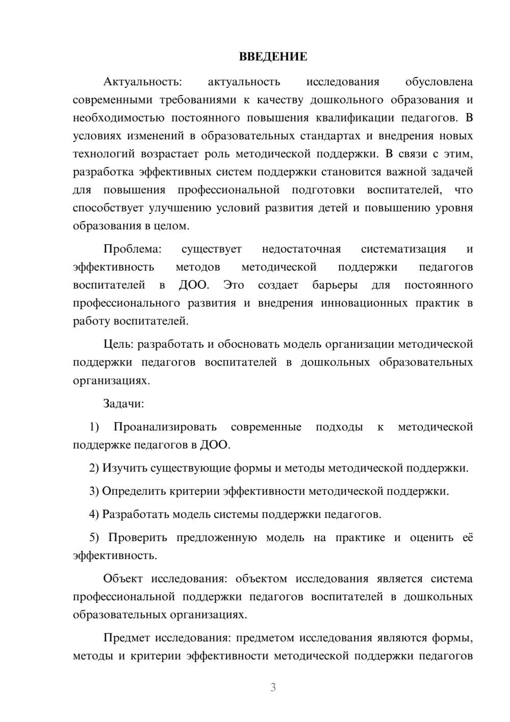 Предпросмотр курсовой работы 3