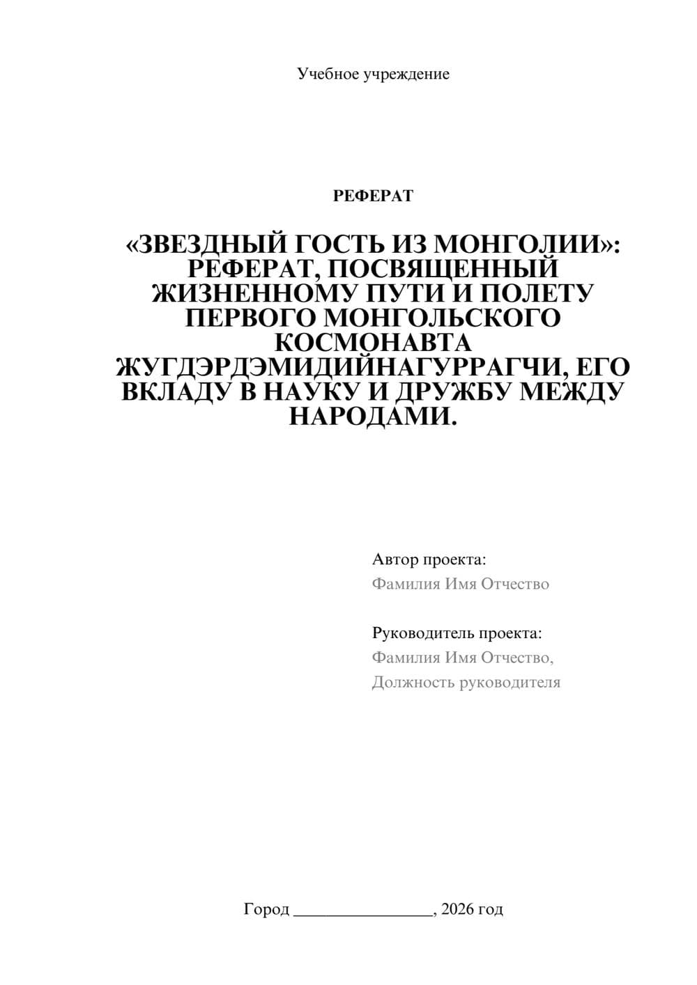 Предпросмотр реферата 1