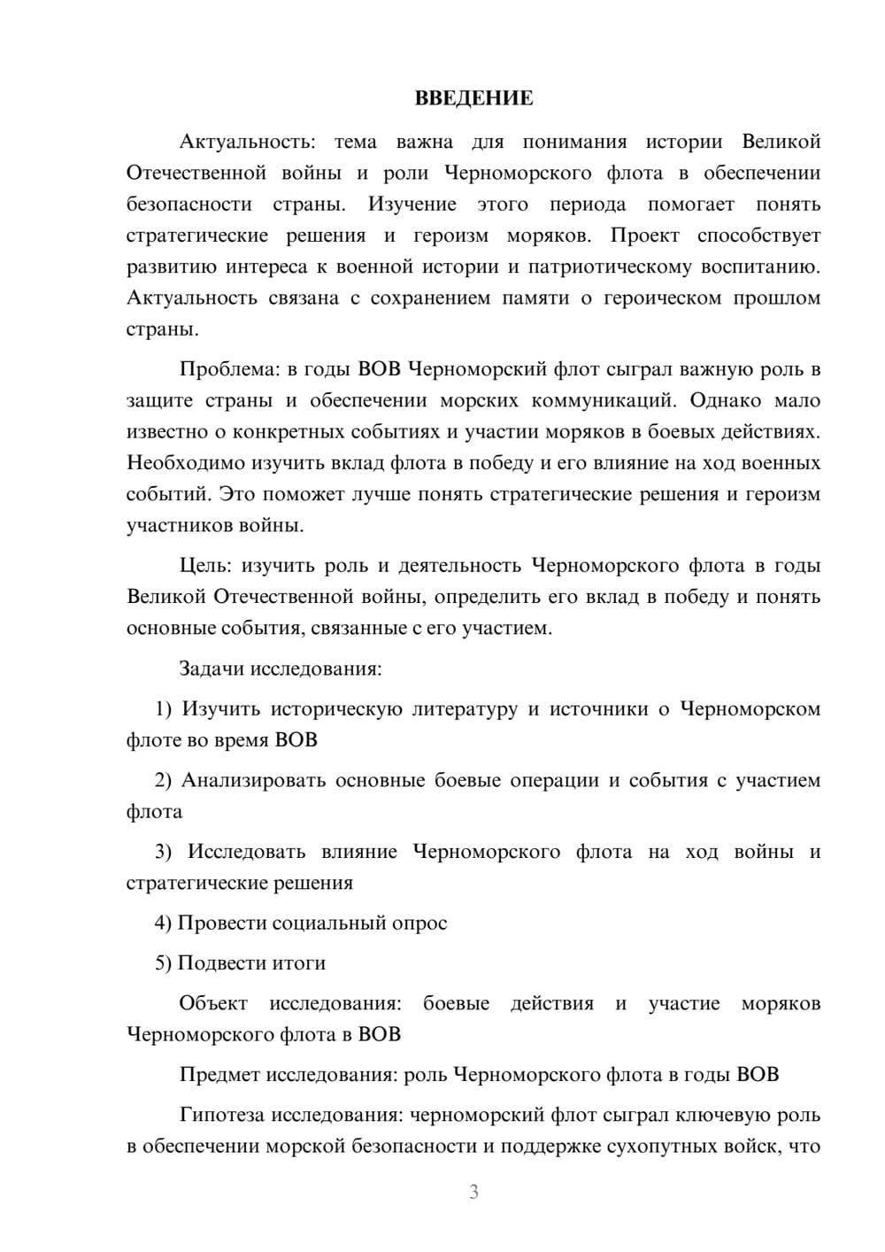 Предпросмотр проекта 3