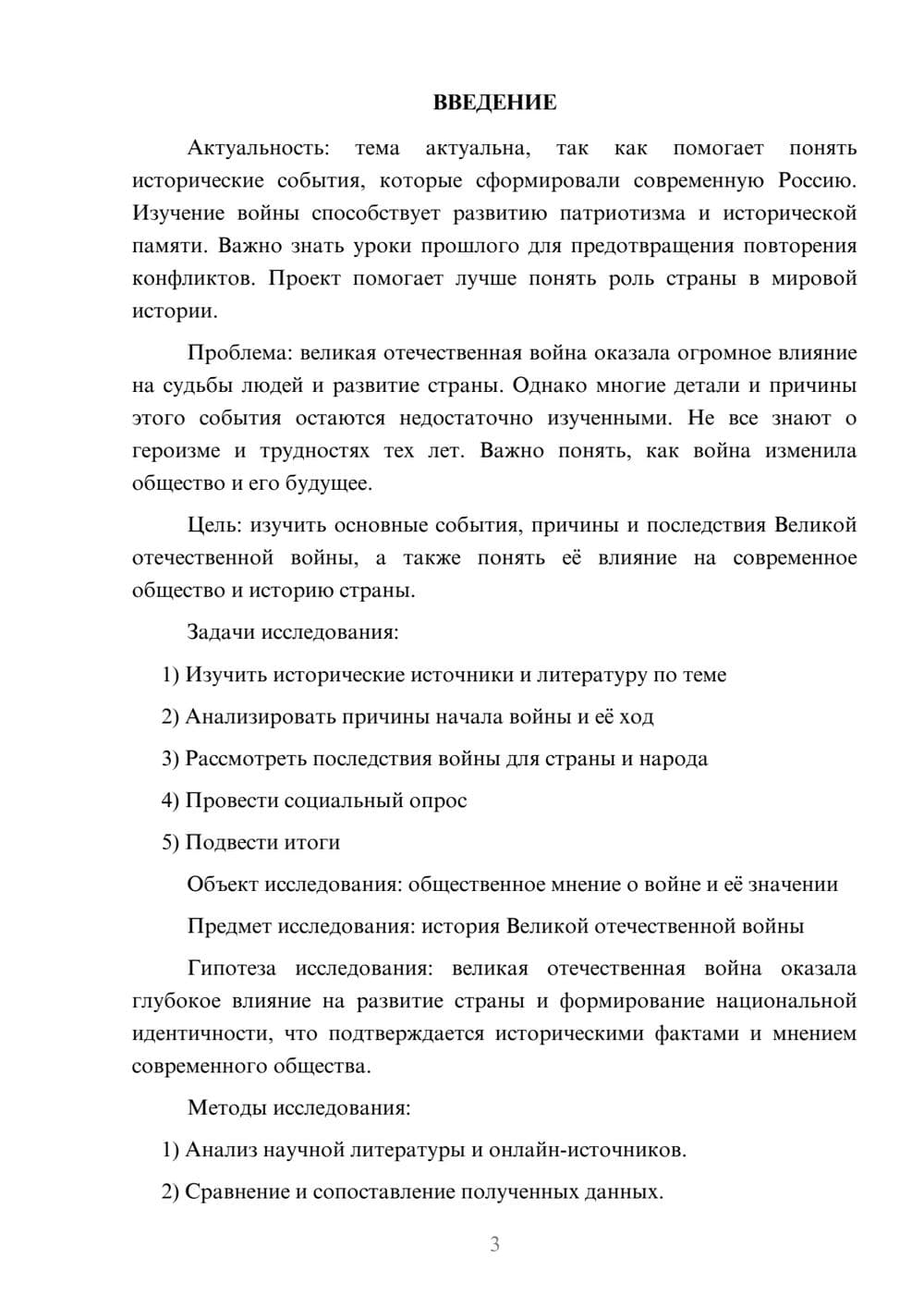 Предпросмотр проекта 3