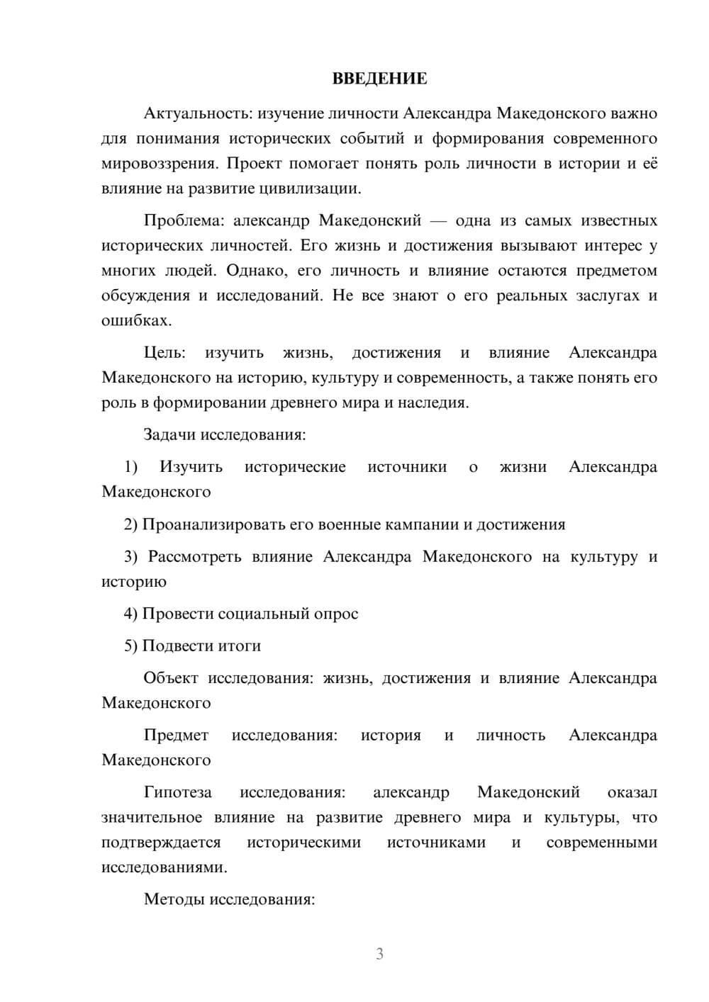 Предпросмотр проекта 3