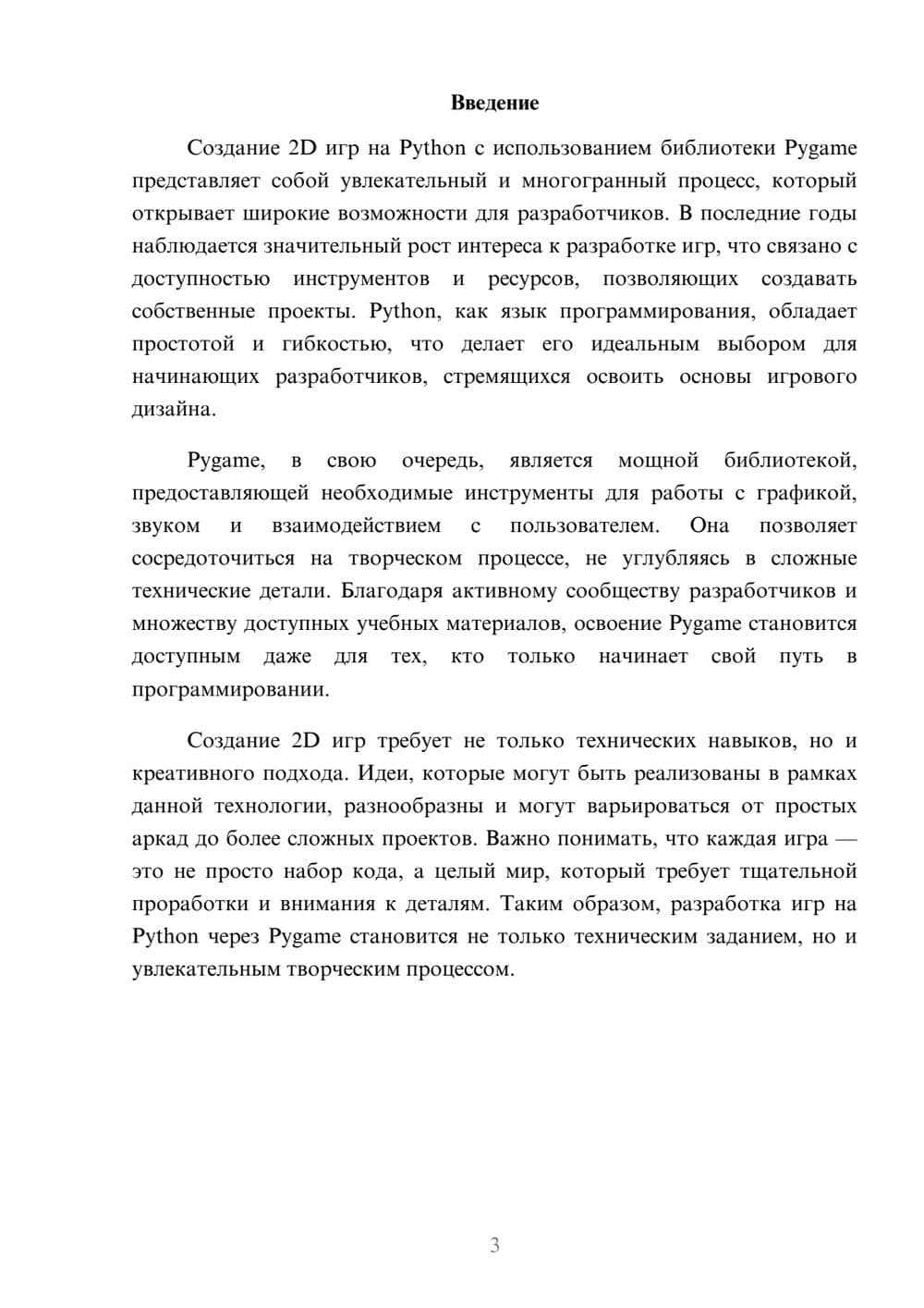 Предпросмотр реферата 3