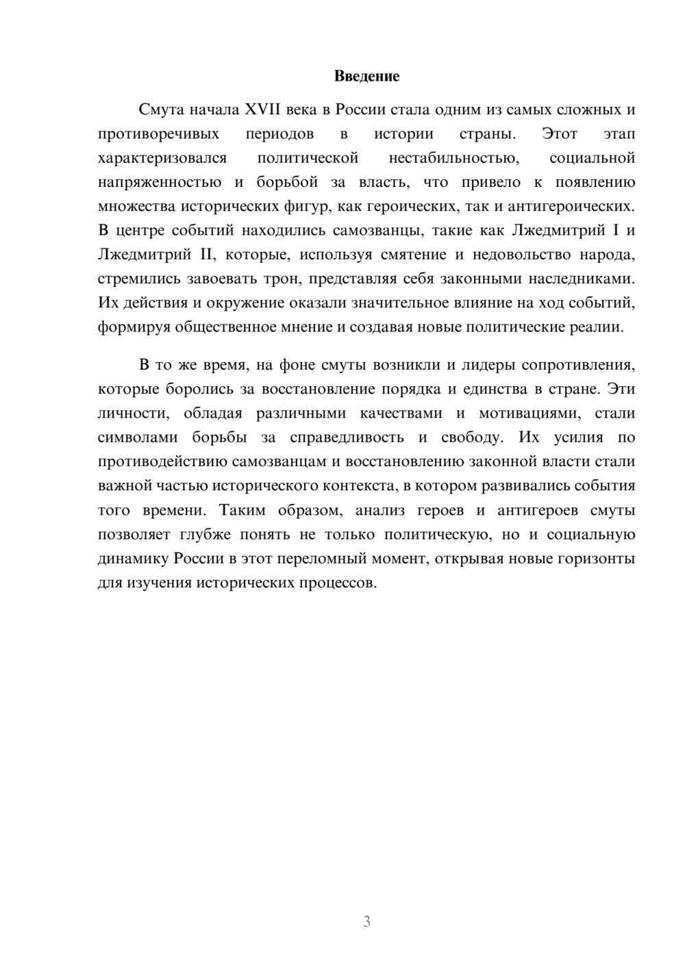 Предпросмотр реферата 3