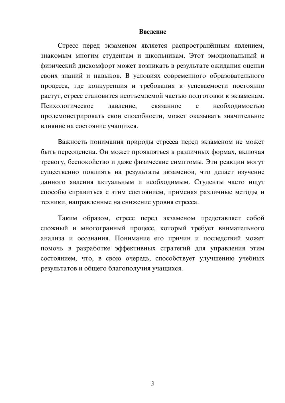 Предпросмотр реферата 3