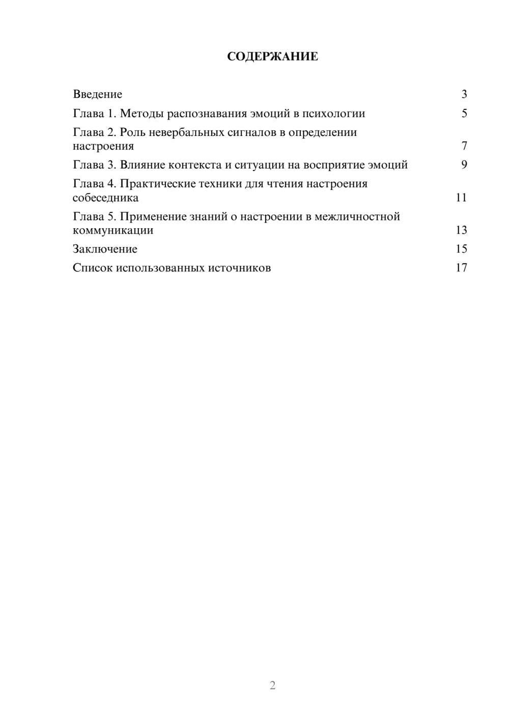 Предпросмотр реферата 2