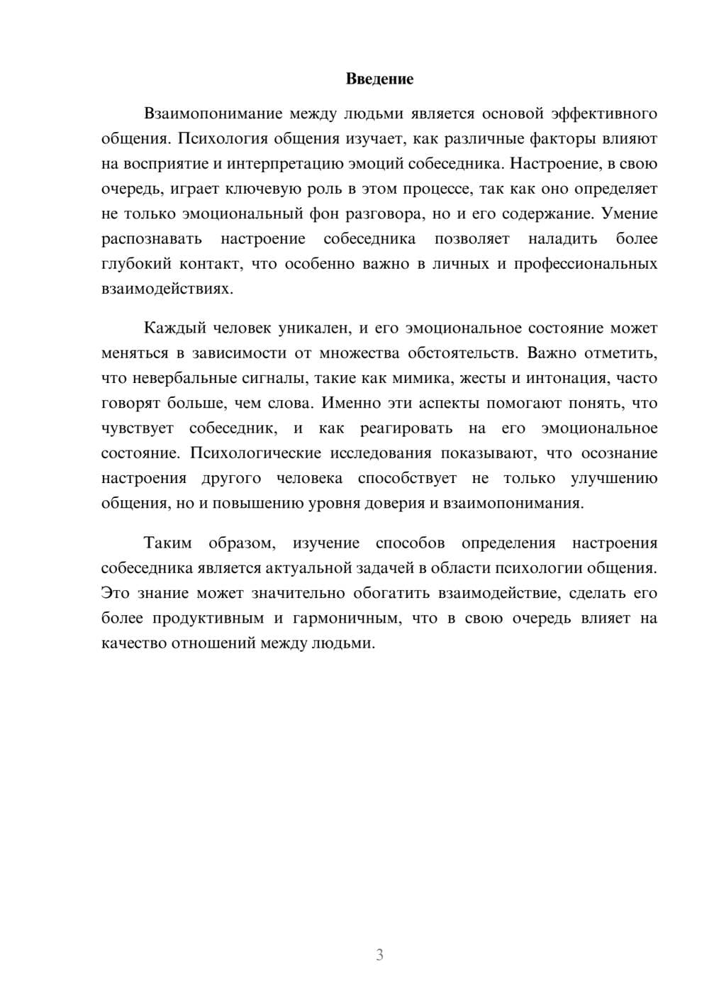 Предпросмотр реферата 3